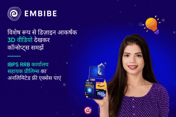 IBPS RRB Office Assistant Prelims Hindi Learn Embibe