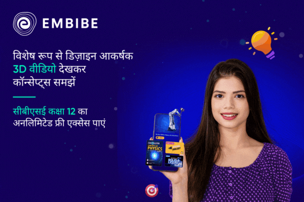 CBSE Class 12th Hindi Learn Embibe