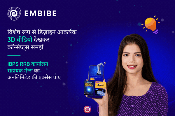 IBPS RRB Office Assistant Mains Hindi Learn Embibe